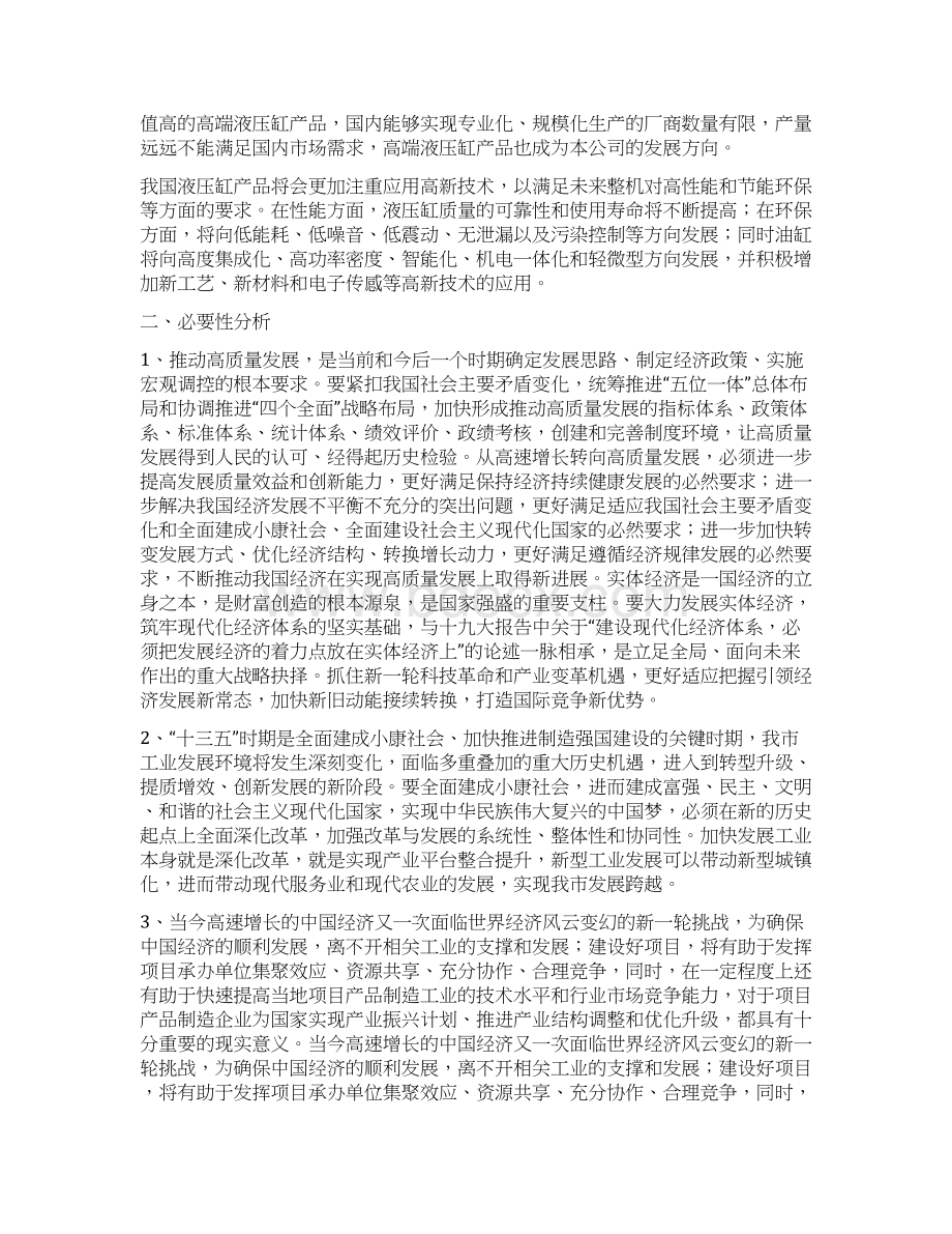 液压缸项目可行性报告.docx_第2页