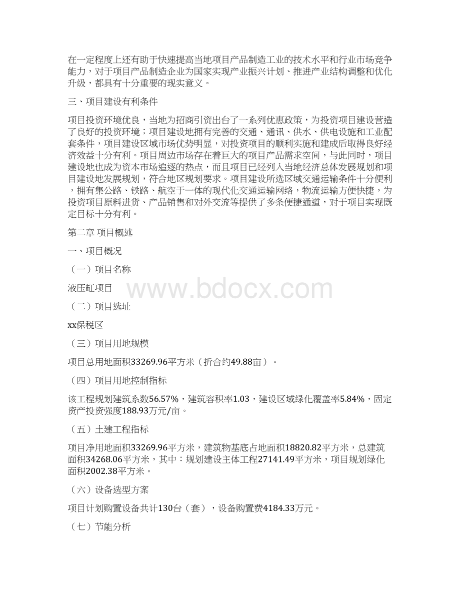 液压缸项目可行性报告.docx_第3页