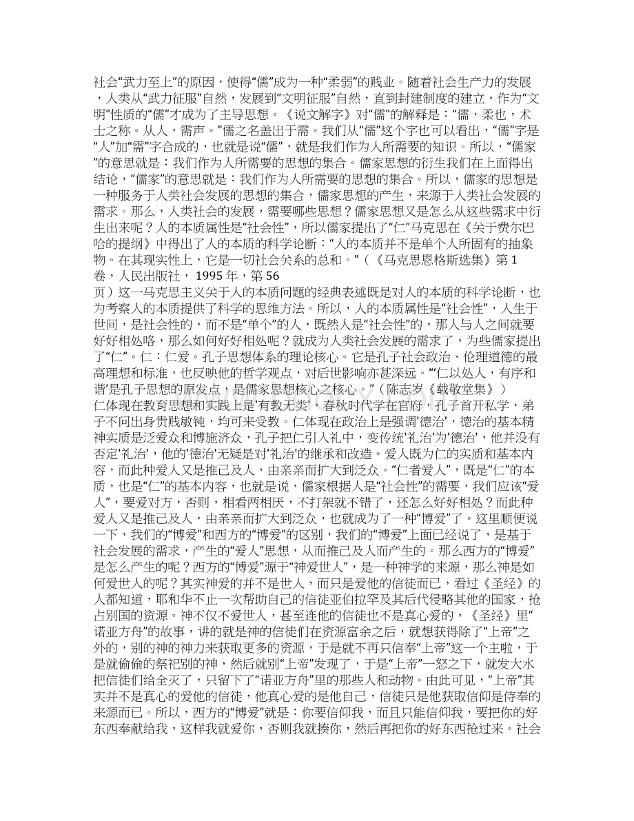 一起来学习点中国传统文化知识儒家和儒家思想是如何衍生的.docx_第2页