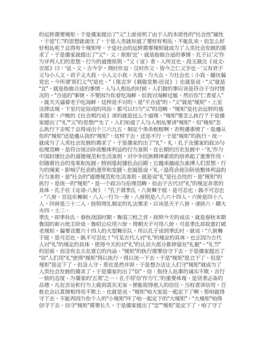 一起来学习点中国传统文化知识儒家和儒家思想是如何衍生的.docx_第3页