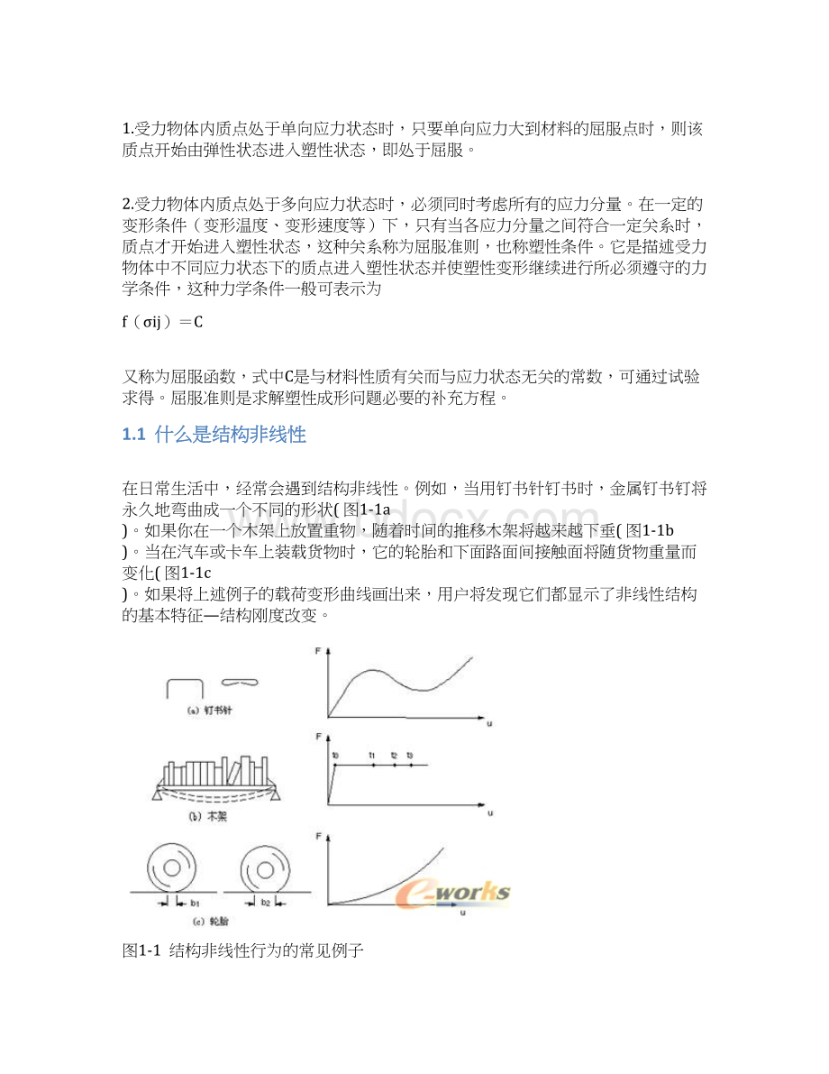 ANSYS结构非线性分析相应步骤及命令流解析.docx_第2页