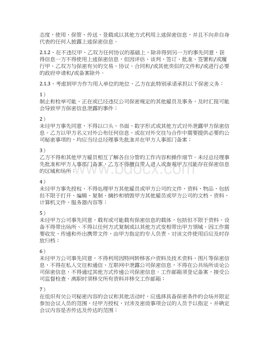 劳动合同附件保密协议.docx_第3页