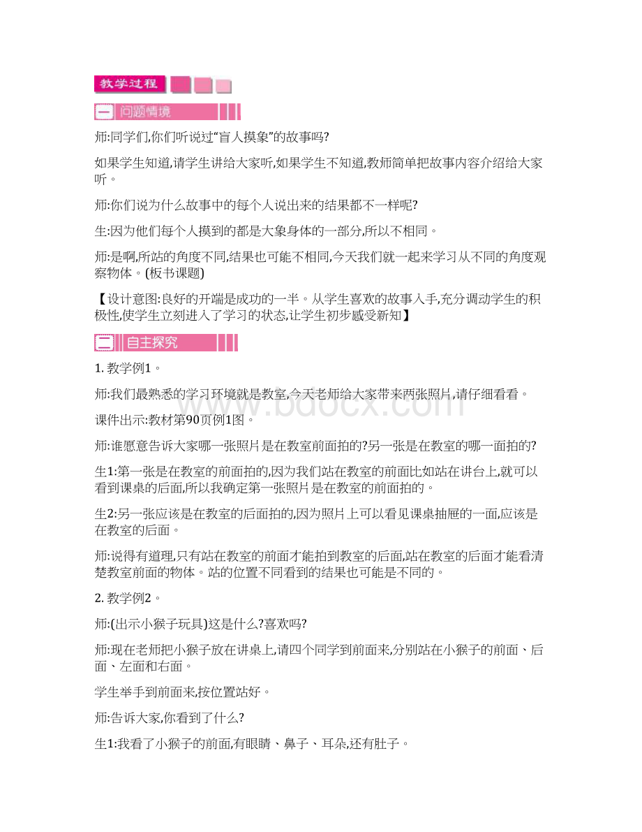 新苏教版二年级数学上册第七单元观察物体教学设计反思Word文档下载推荐.docx_第3页