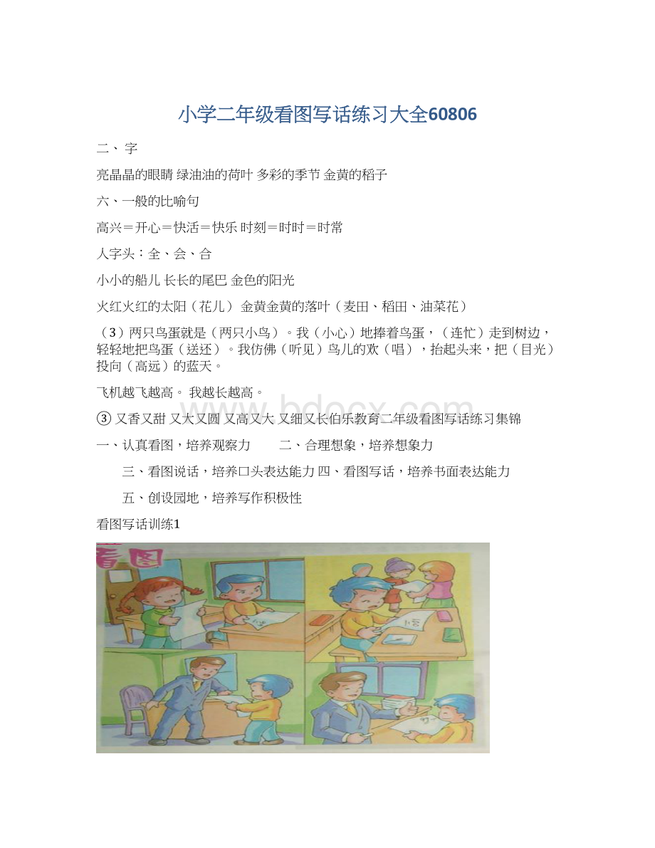 小学二年级看图写话练习大全60806.docx_第1页