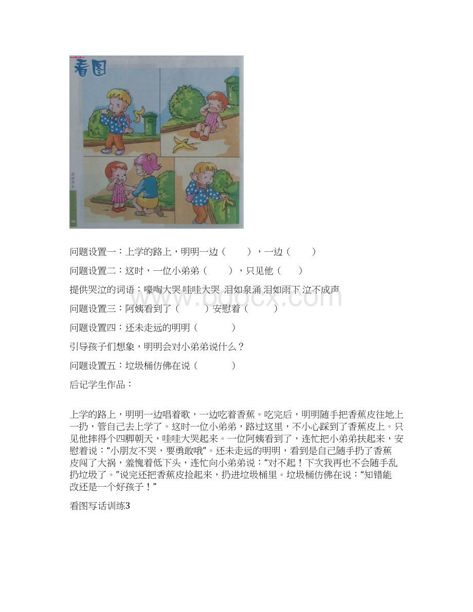 小学二年级看图写话练习大全60806.docx_第3页