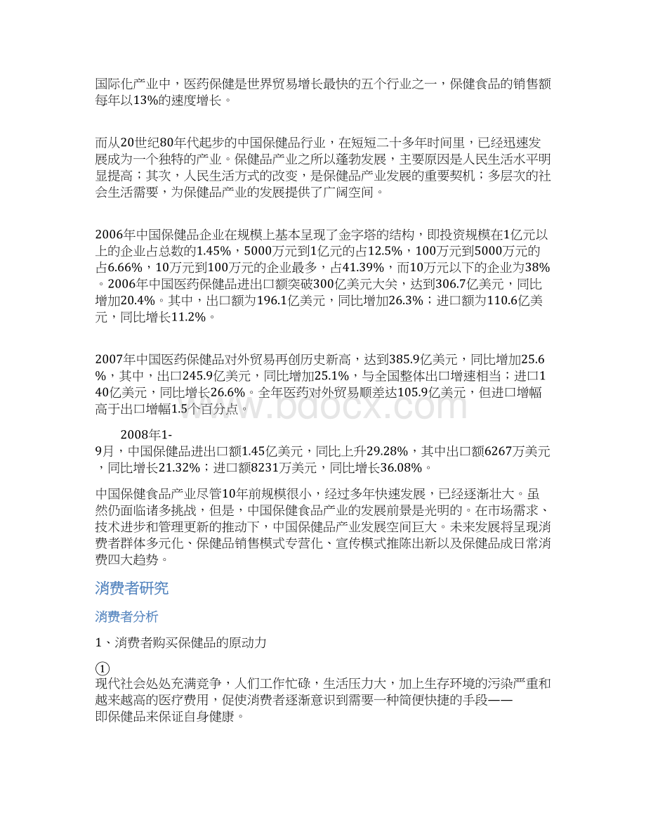 品牌营养保健品市场营销推广策划方案书.docx_第2页