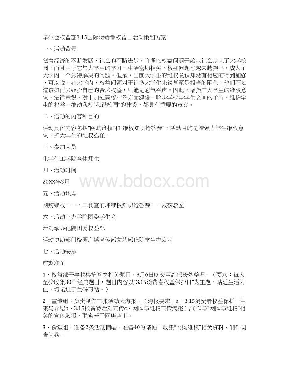 权益部计划书.docx_第2页