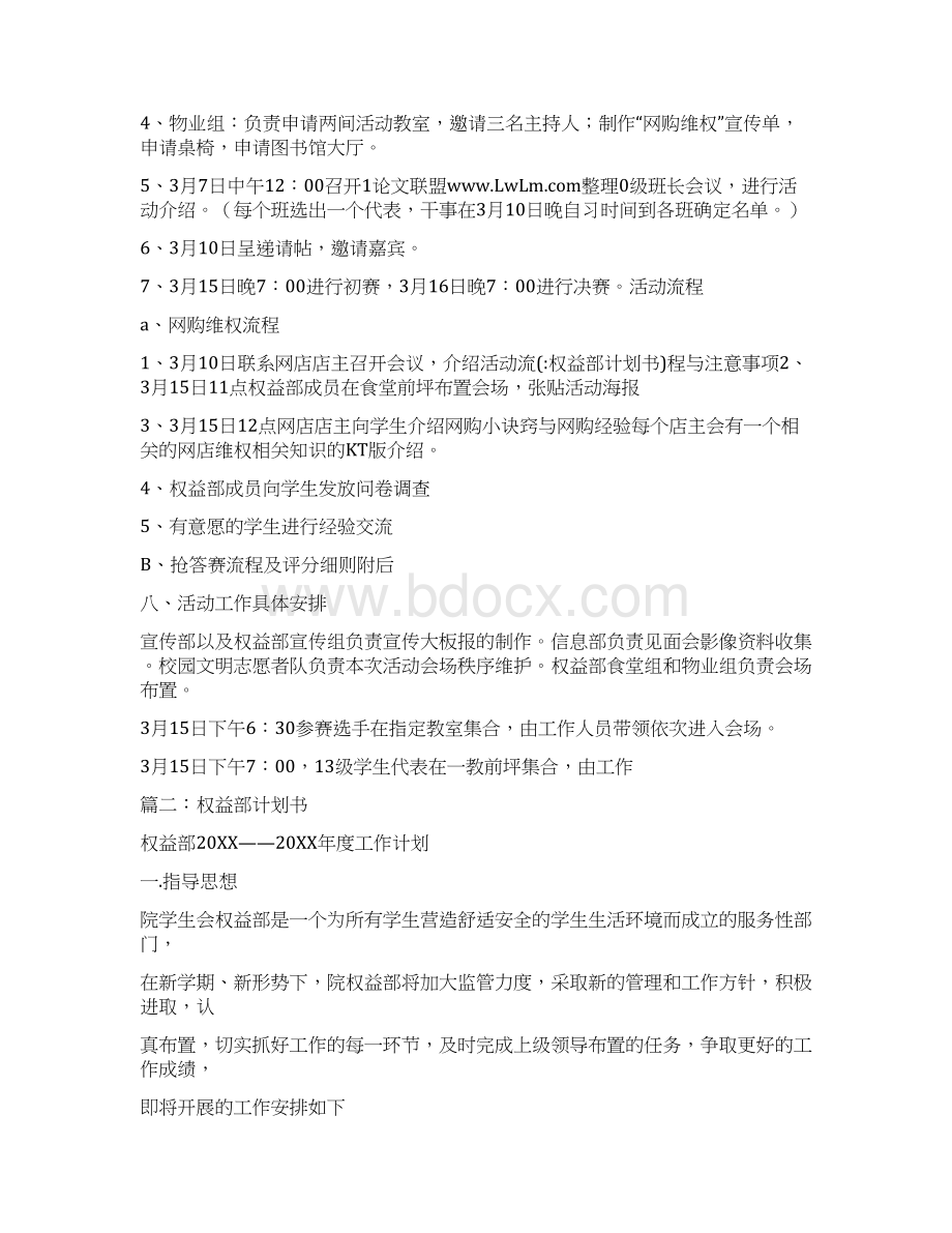 权益部计划书Word格式文档下载.docx_第3页