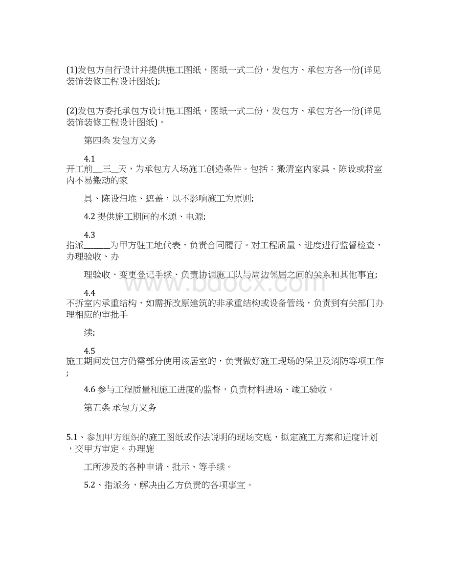 工装装饰装修施工合同共15页Word文件下载.docx_第2页