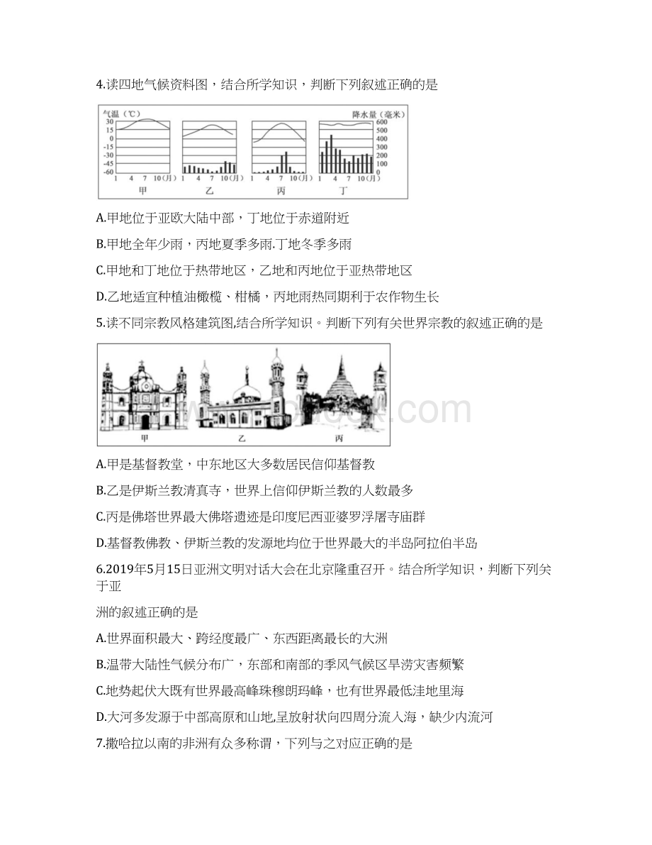 山东省德州市中考地理试题WORD版含答案文档格式.docx_第3页