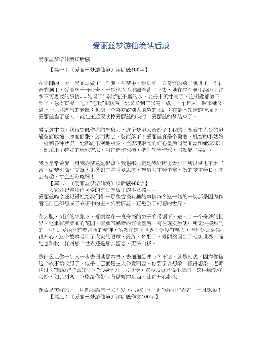 爱丽丝梦游仙境读后感.docx_第1页