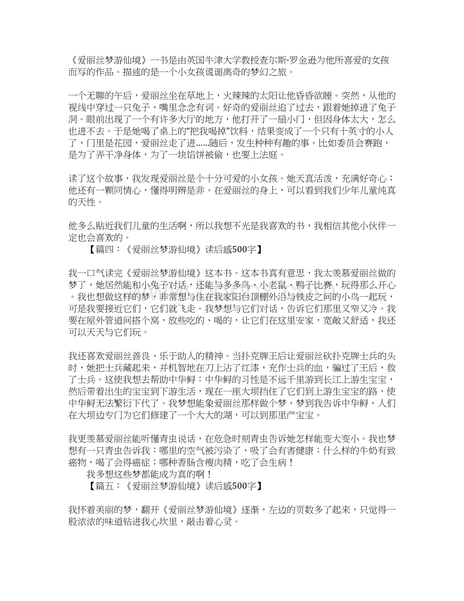 爱丽丝梦游仙境读后感Word文档下载推荐.docx_第2页