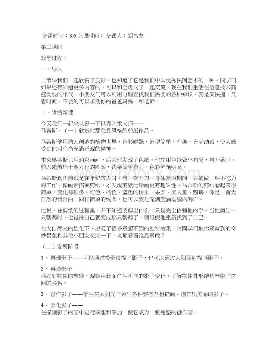 一年级美术教案下册人教版全册.docx_第3页