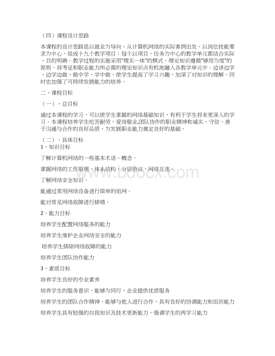 《计算机网络基础》课程标准.docx_第2页