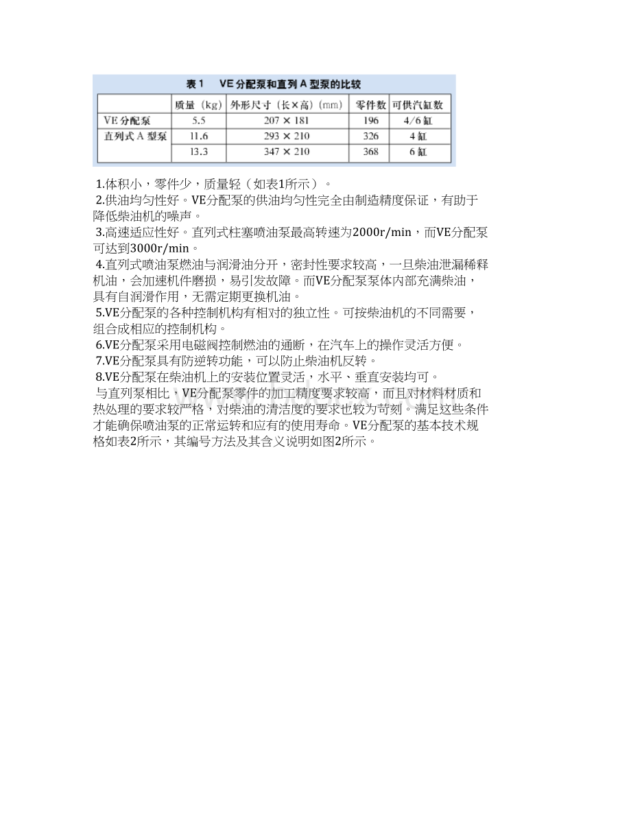 大众VE柴油泵的调整方法.docx_第3页