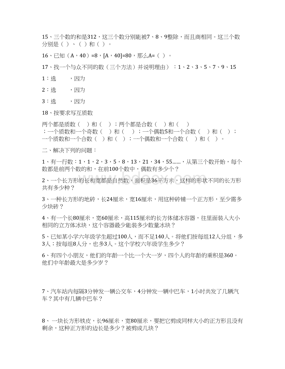 六年级最大公约数与最小公倍数复习题Word下载.docx_第2页