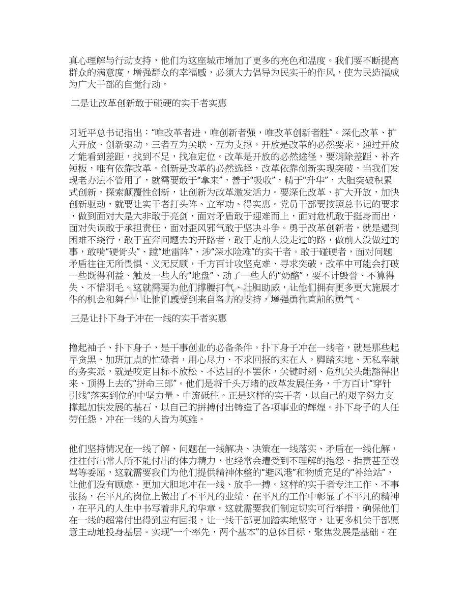 市委书记同志在市委十一届一次全会上的讲话.docx_第3页