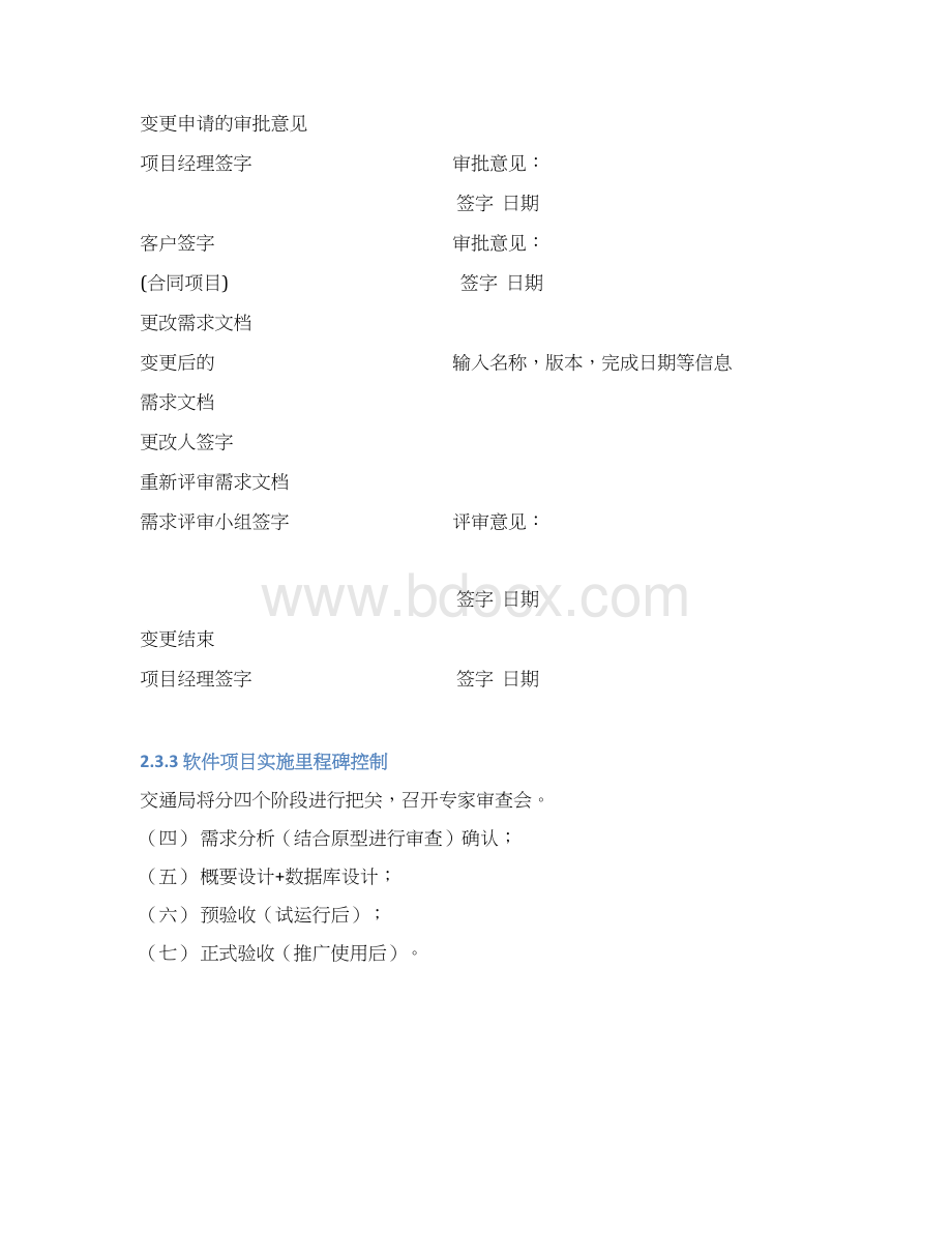 软件开发报告模板Word格式文档下载.docx_第3页