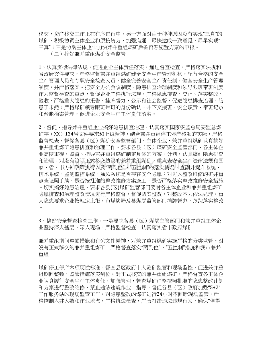 煤炭局述职述廉报告文档格式.docx_第2页