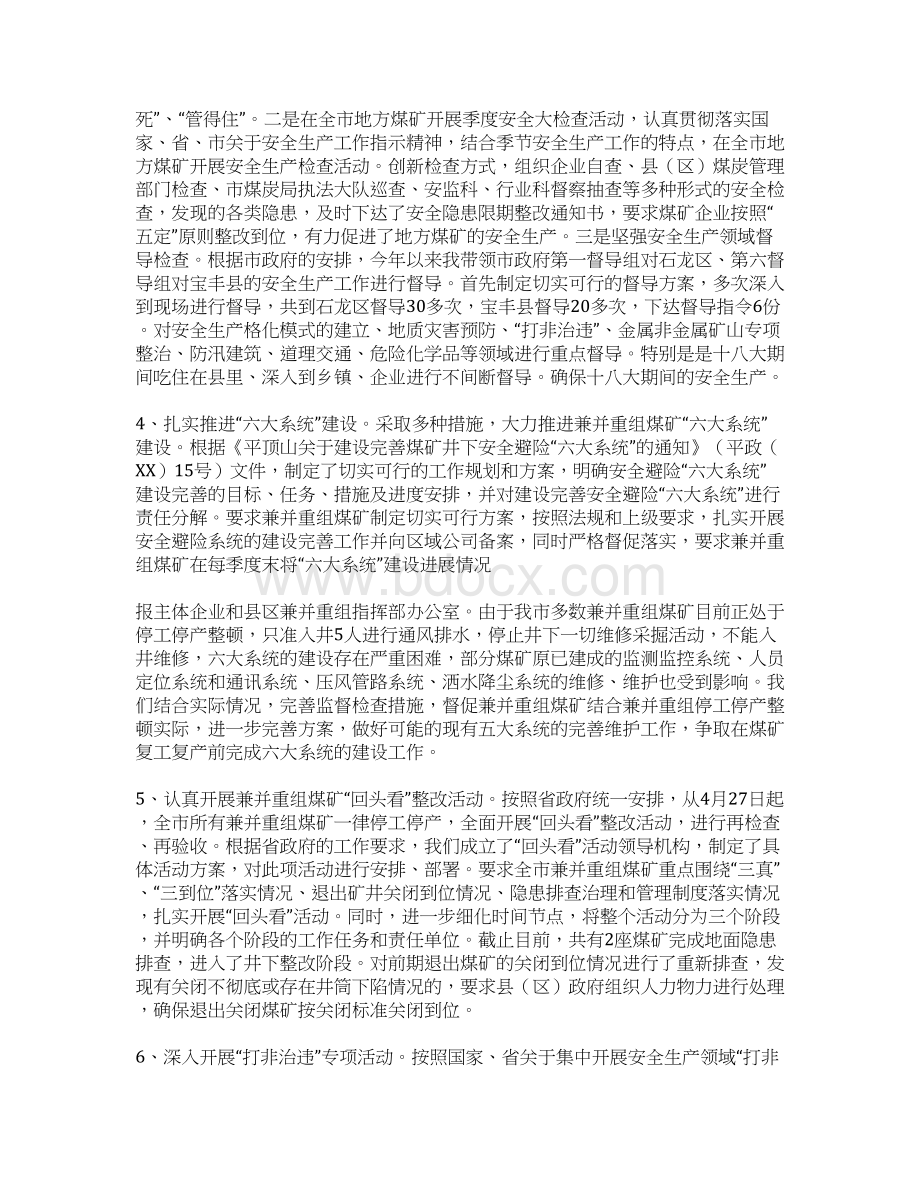 煤炭局述职述廉报告文档格式.docx_第3页