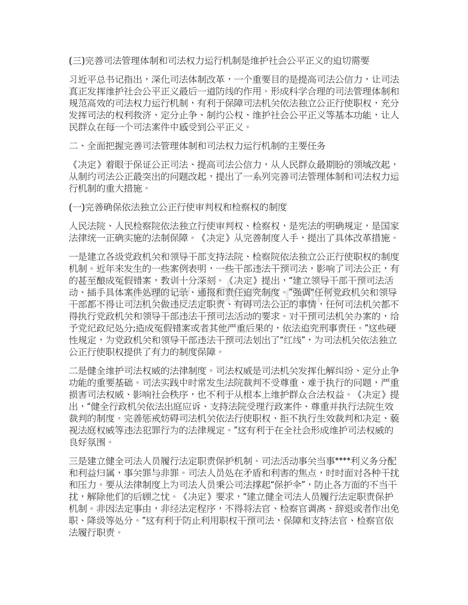 学习十八届五中全会精神心得体会范文与村干部个人年终述职报告范文合集.docx_第3页