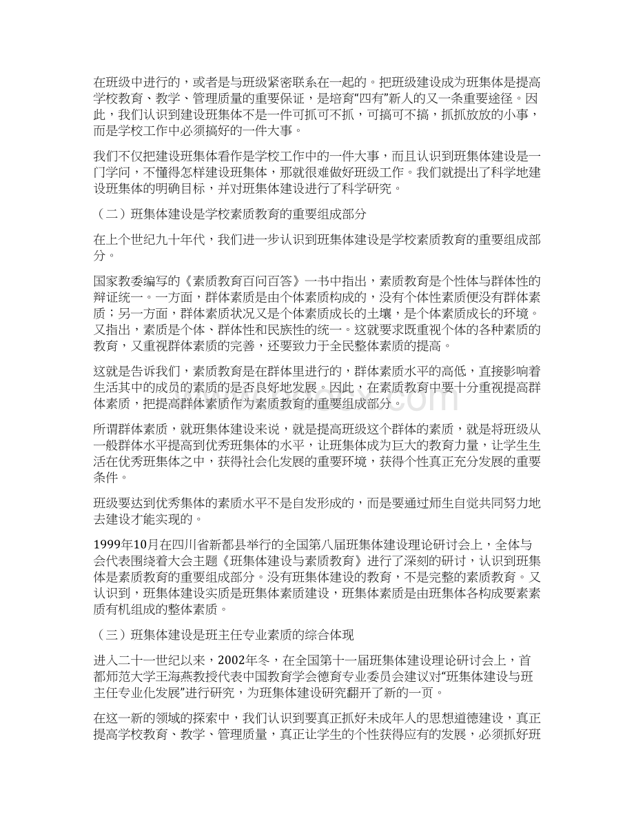 让每一位班主任都学会建设班集体.docx_第2页