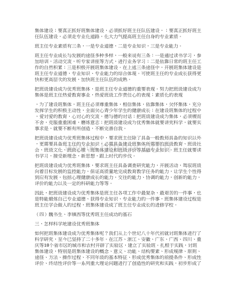 让每一位班主任都学会建设班集体.docx_第3页