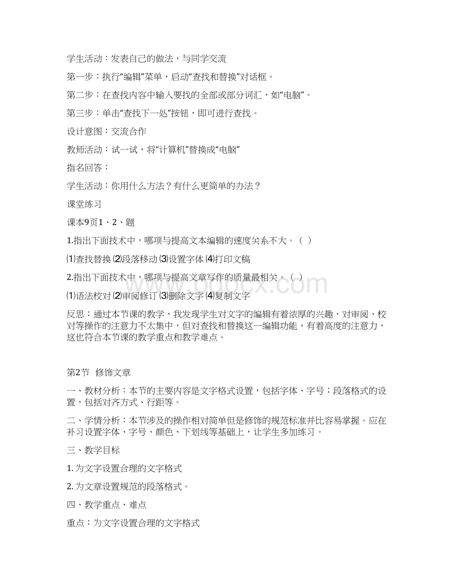 初一信息技术教案Word下载.docx_第2页