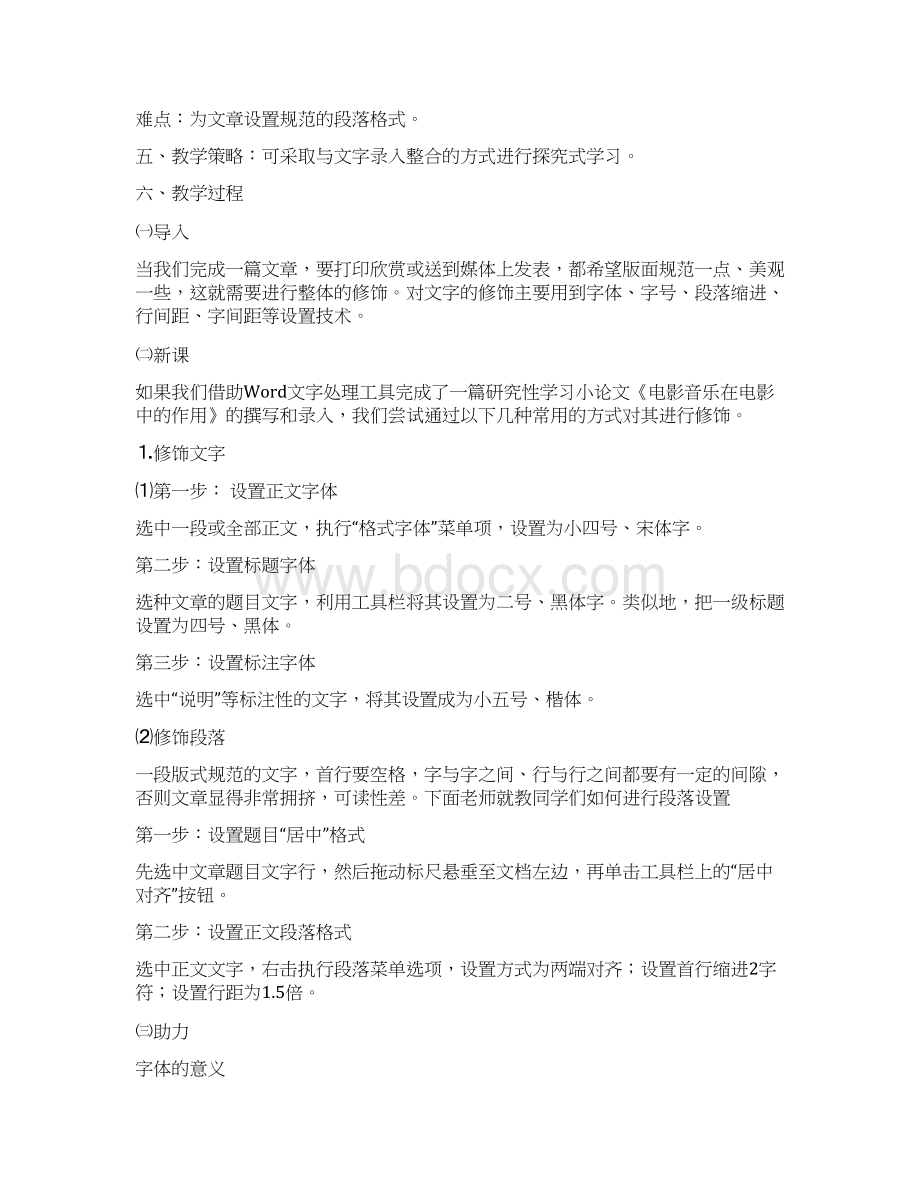 初一信息技术教案Word下载.docx_第3页