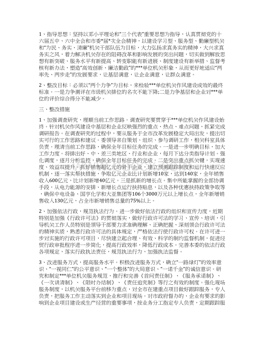 推荐下载整改工作计划精选多篇实用word文档 9页Word文档格式.docx_第3页