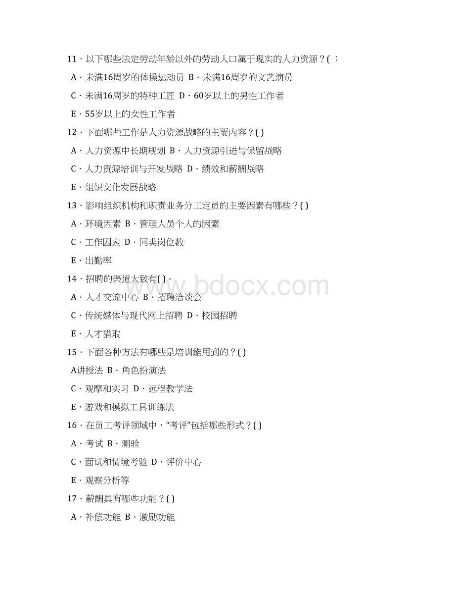 人力资源管理1国家开放大学中央电大秋季学期期末统一考试试题及答案Word下载.docx_第3页