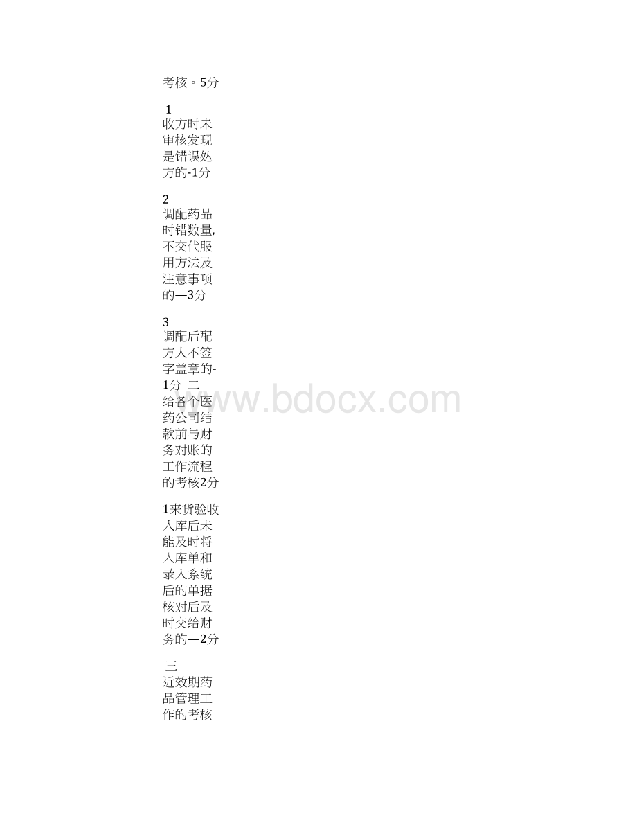 中西药房考核制度Word文件下载.docx_第3页