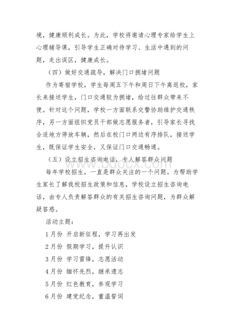 学校红色教育活动方案文档格式.docx_第2页