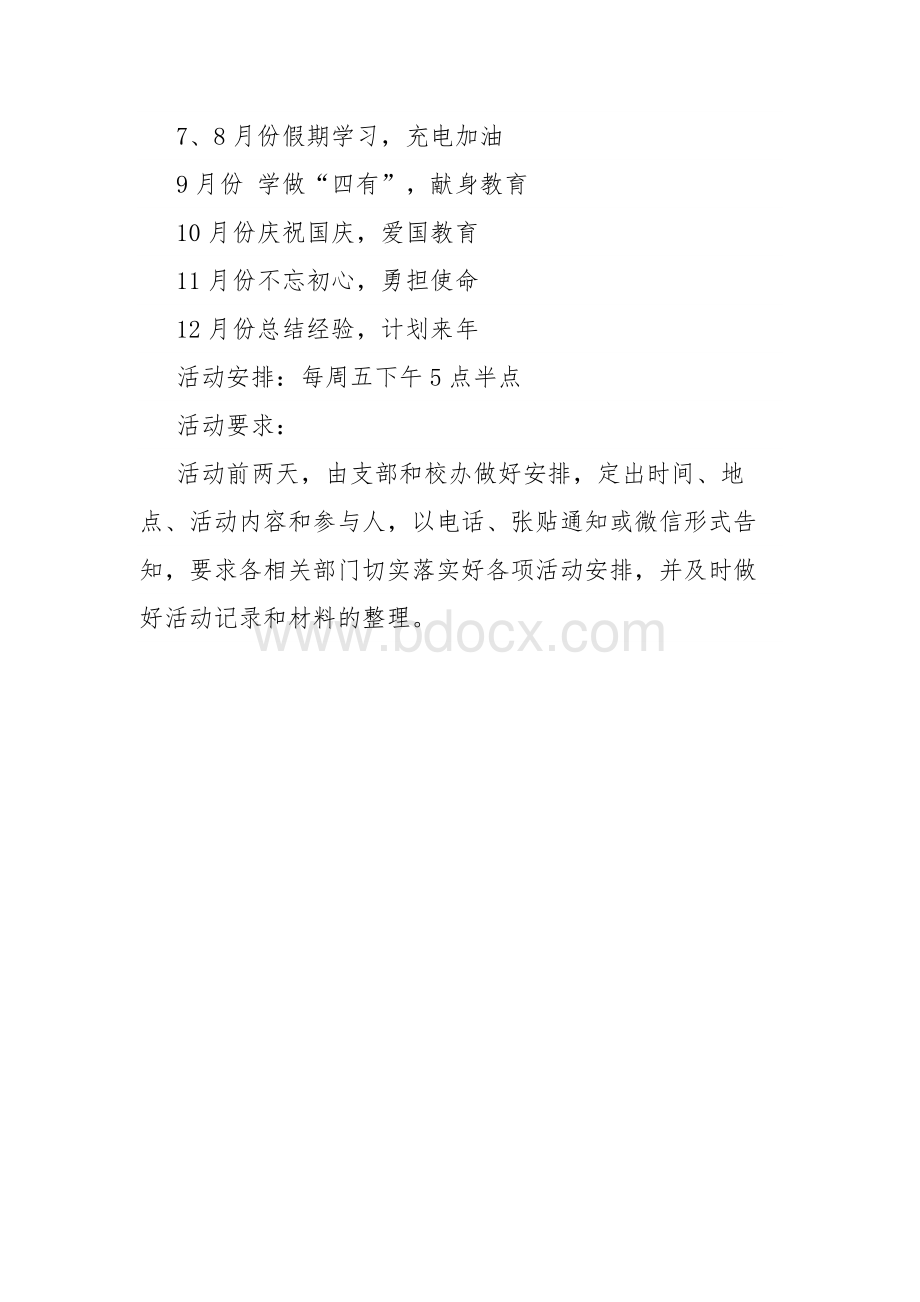 学校红色教育活动方案文档格式.docx_第3页