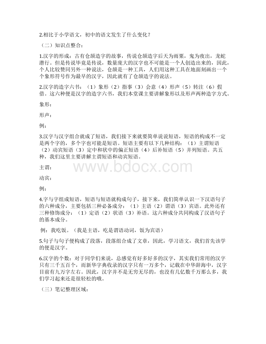 小升初语文暑假过渡课程.docx_第2页