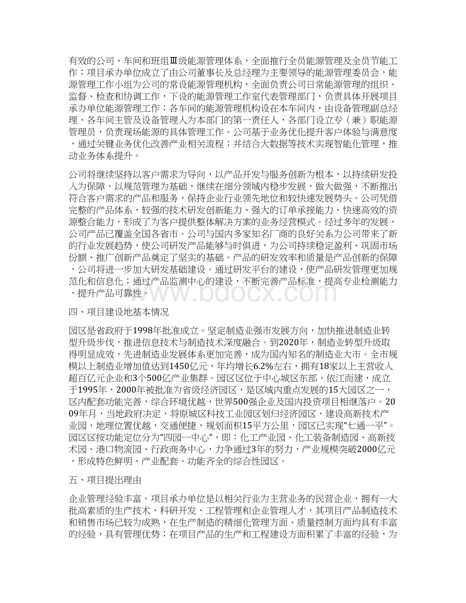 嵌入式专用控制系统项目立项备案申请参考模板Word文档下载推荐.docx_第2页