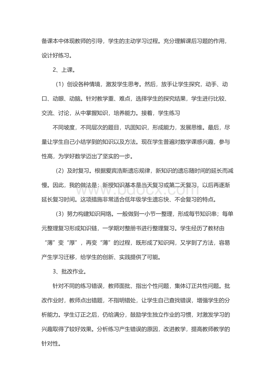 北师大版小学数学二年级下册教学工作总结（精选10篇）Word文档下载推荐.docx_第2页