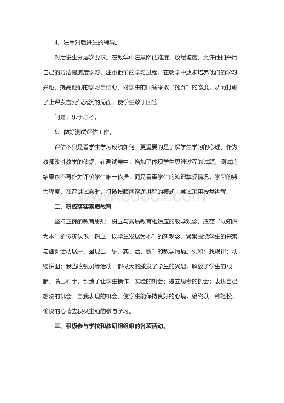 北师大版小学数学二年级下册教学工作总结（精选10篇）Word文档下载推荐.docx_第3页