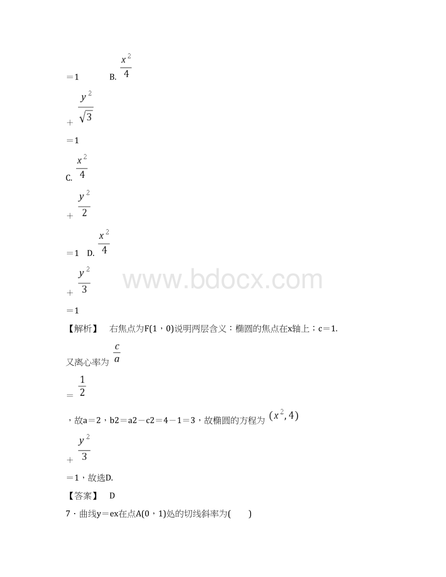 命题或且非模块综合测评及答案详解一.docx_第3页