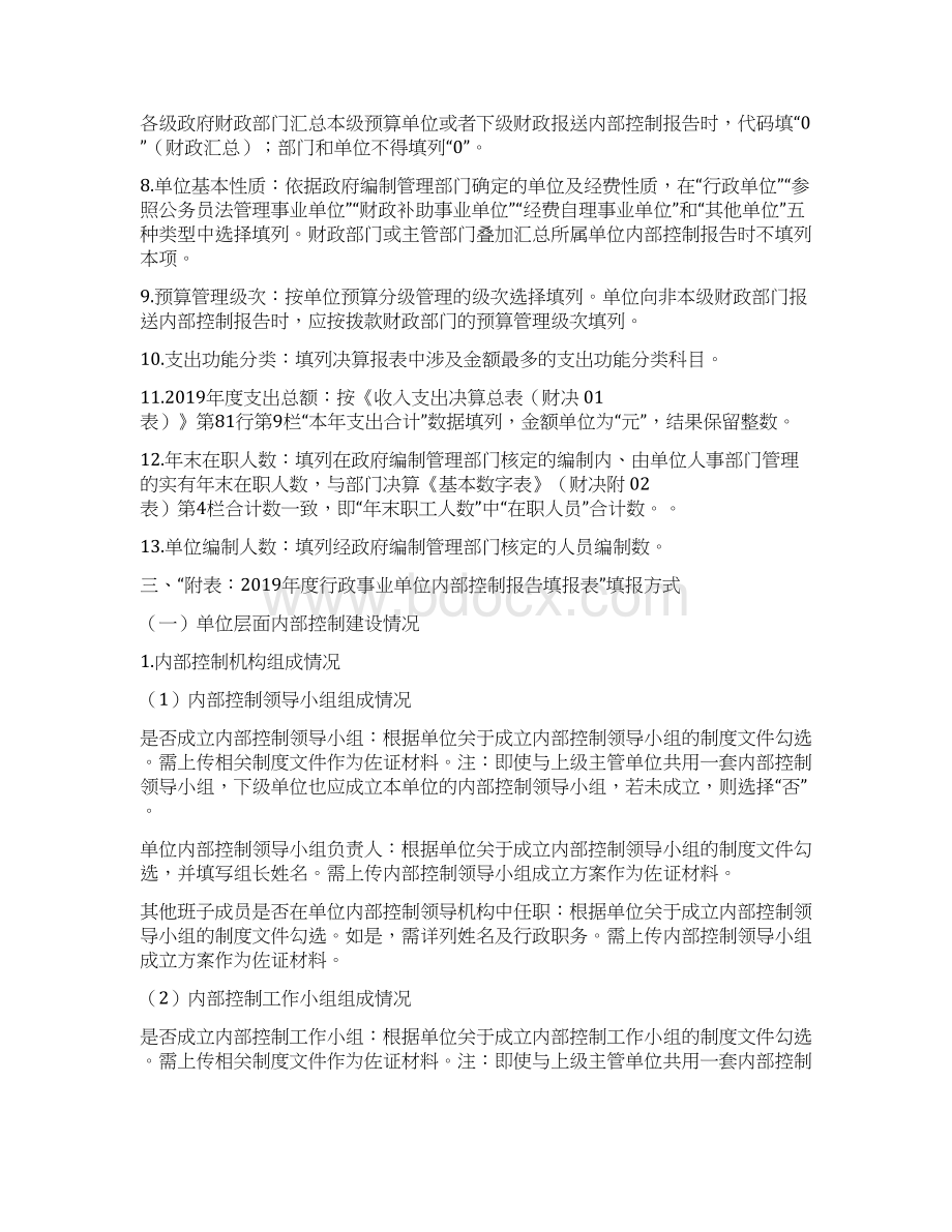 内控填写说明Word文档格式.docx_第2页