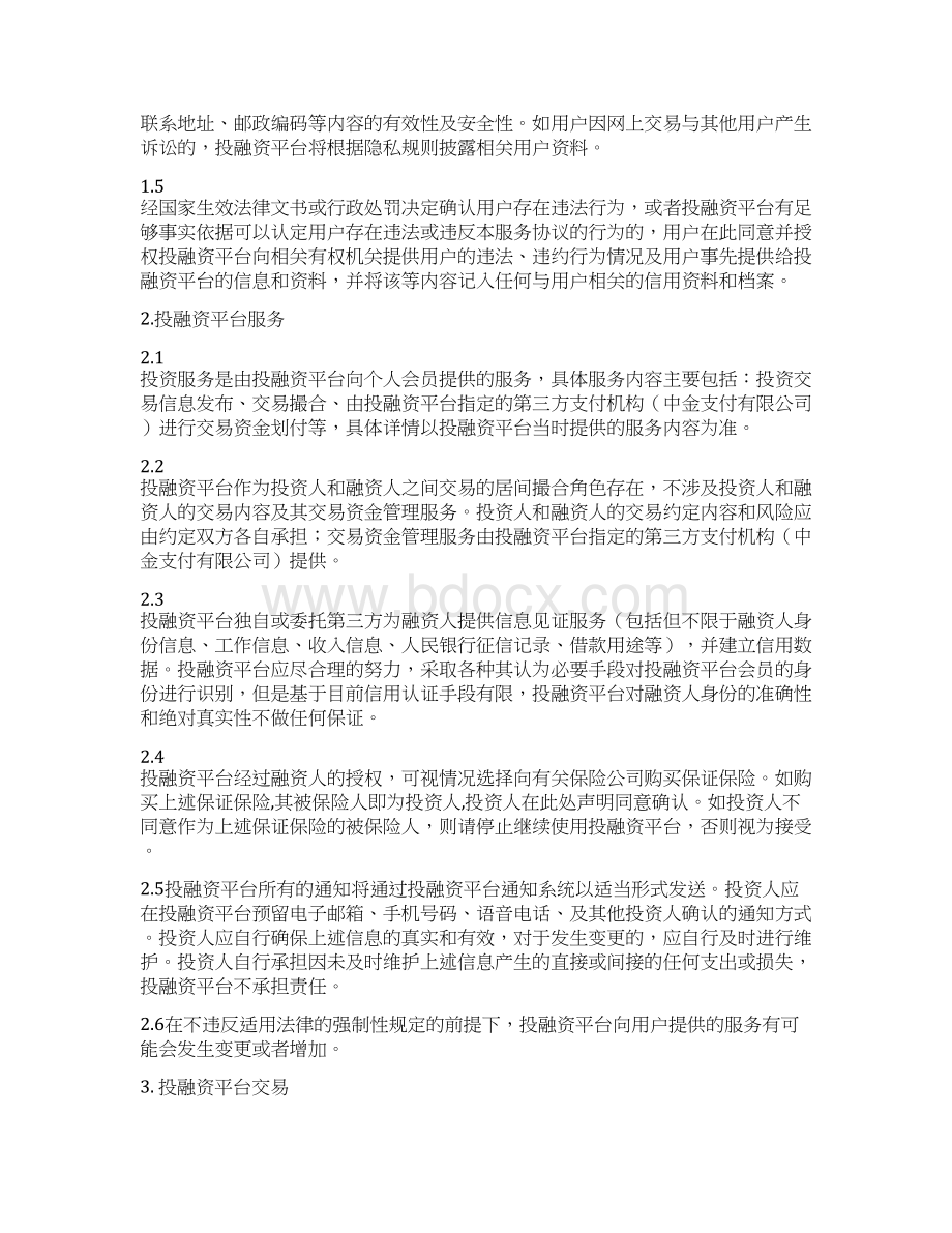 直销银行投融资平台用户协议Word文档格式.docx_第2页