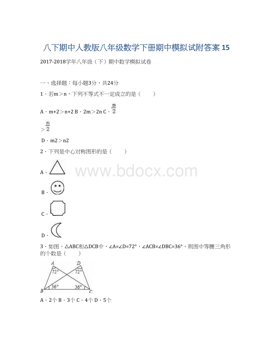 八下期中人教版八年级数学下册期中模拟试附答案 15Word文档下载推荐.docx_第1页