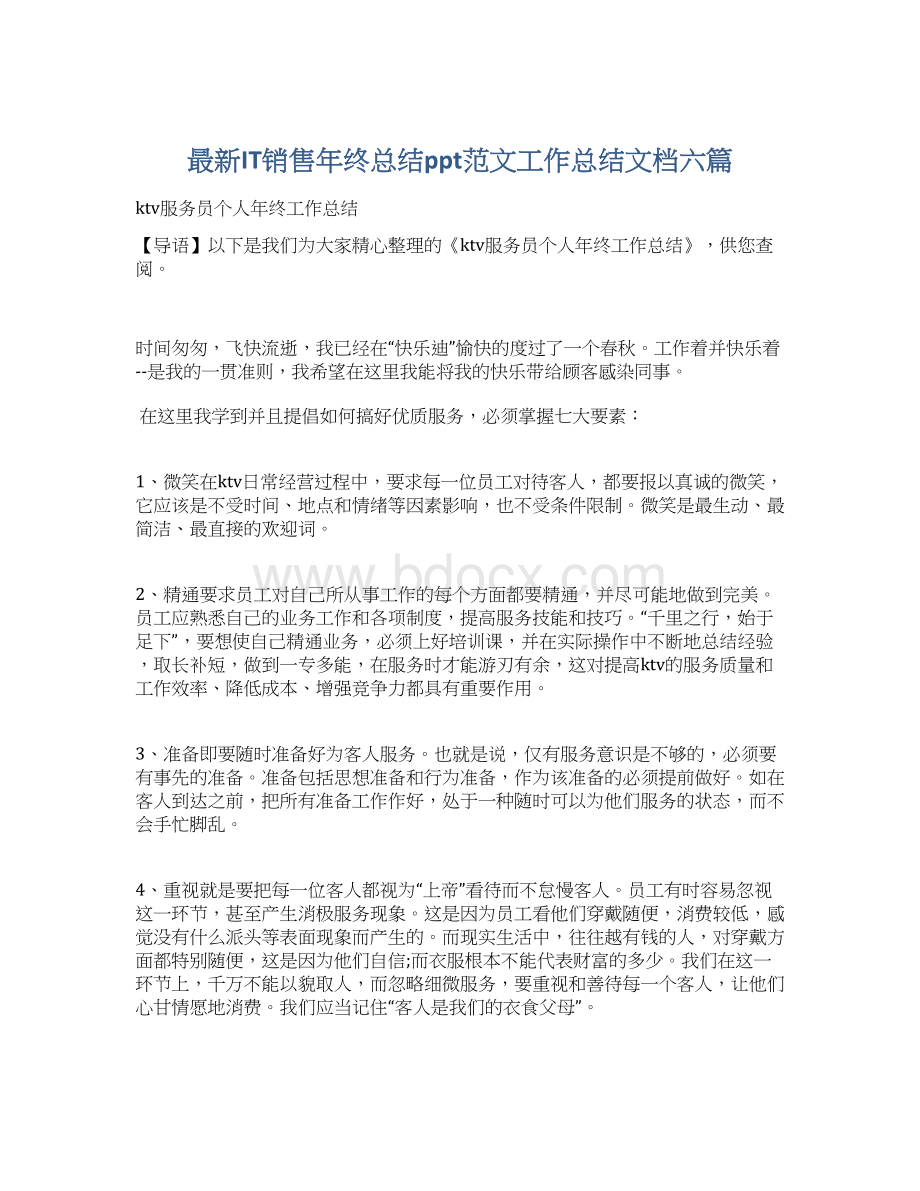 最新IT销售年终总结ppt范文工作总结文档六篇.docx_第1页