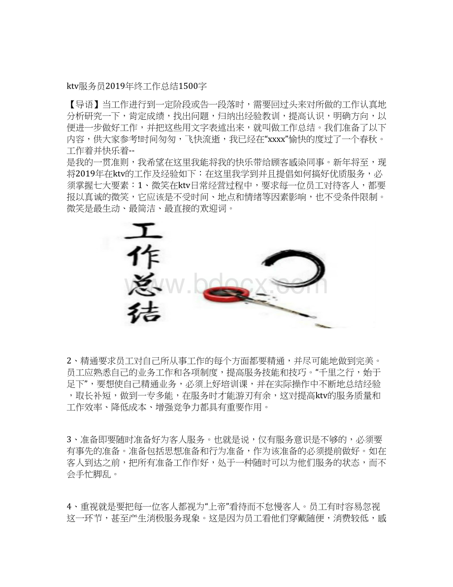 最新IT销售年终总结ppt范文工作总结文档六篇.docx_第3页