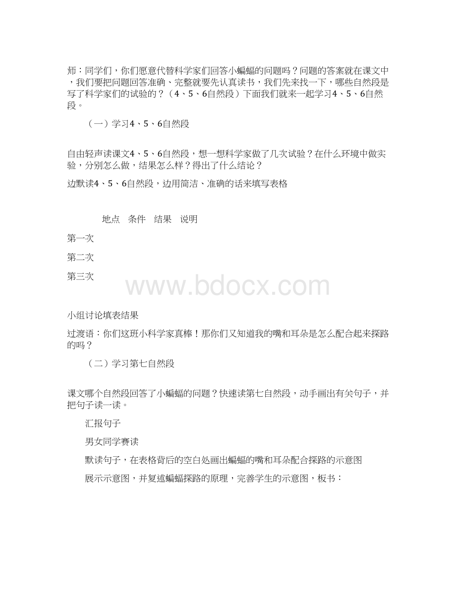 《蝙蝠和雷达》教学设计.docx_第3页