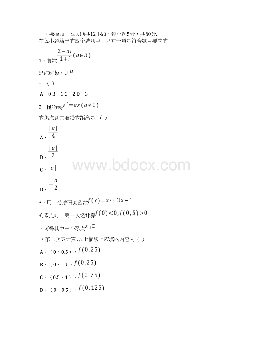 高三年级数学第一学期第三次考试附答案.docx_第2页