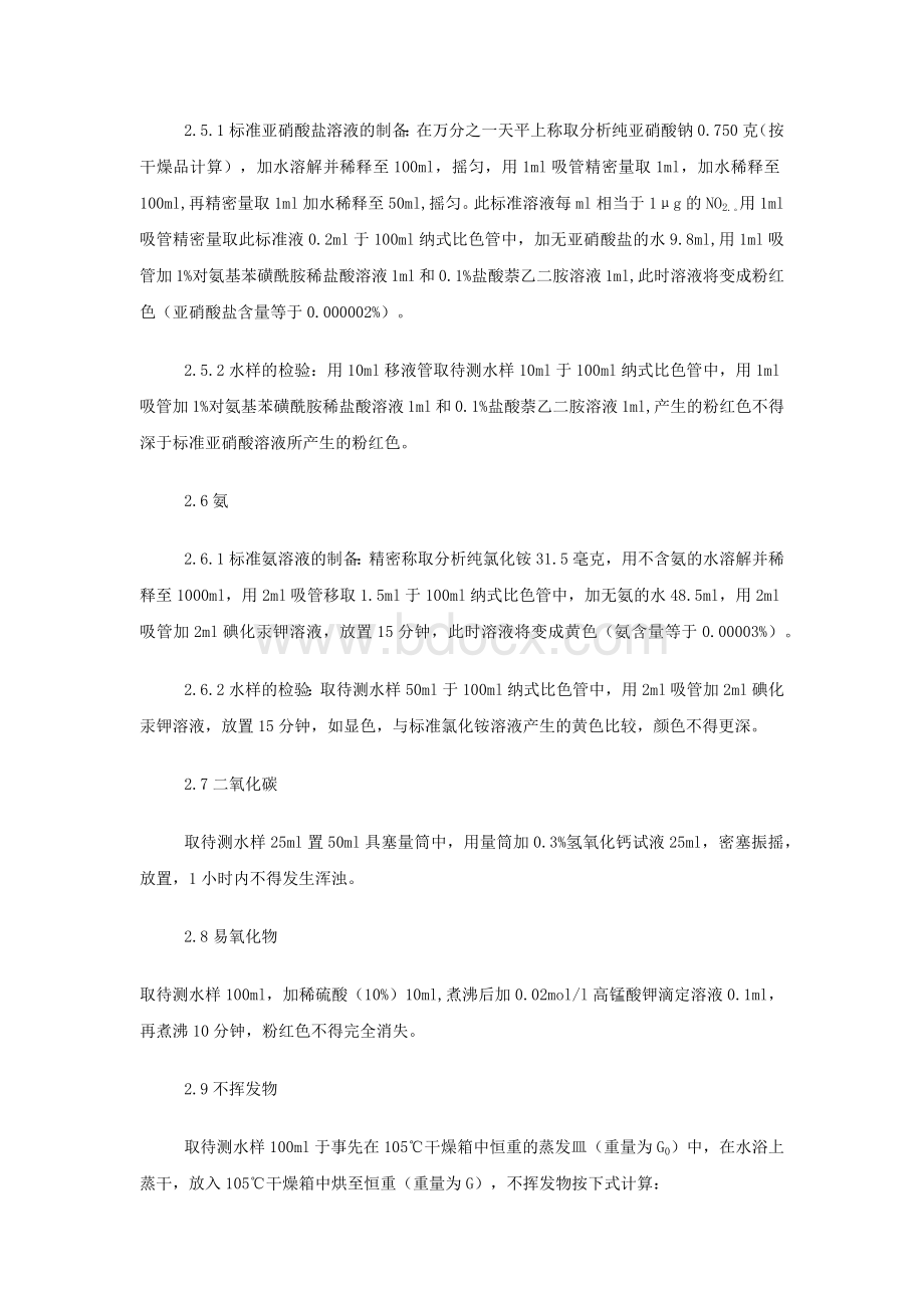 水质检验操作规程Word文档下载推荐.docx_第3页