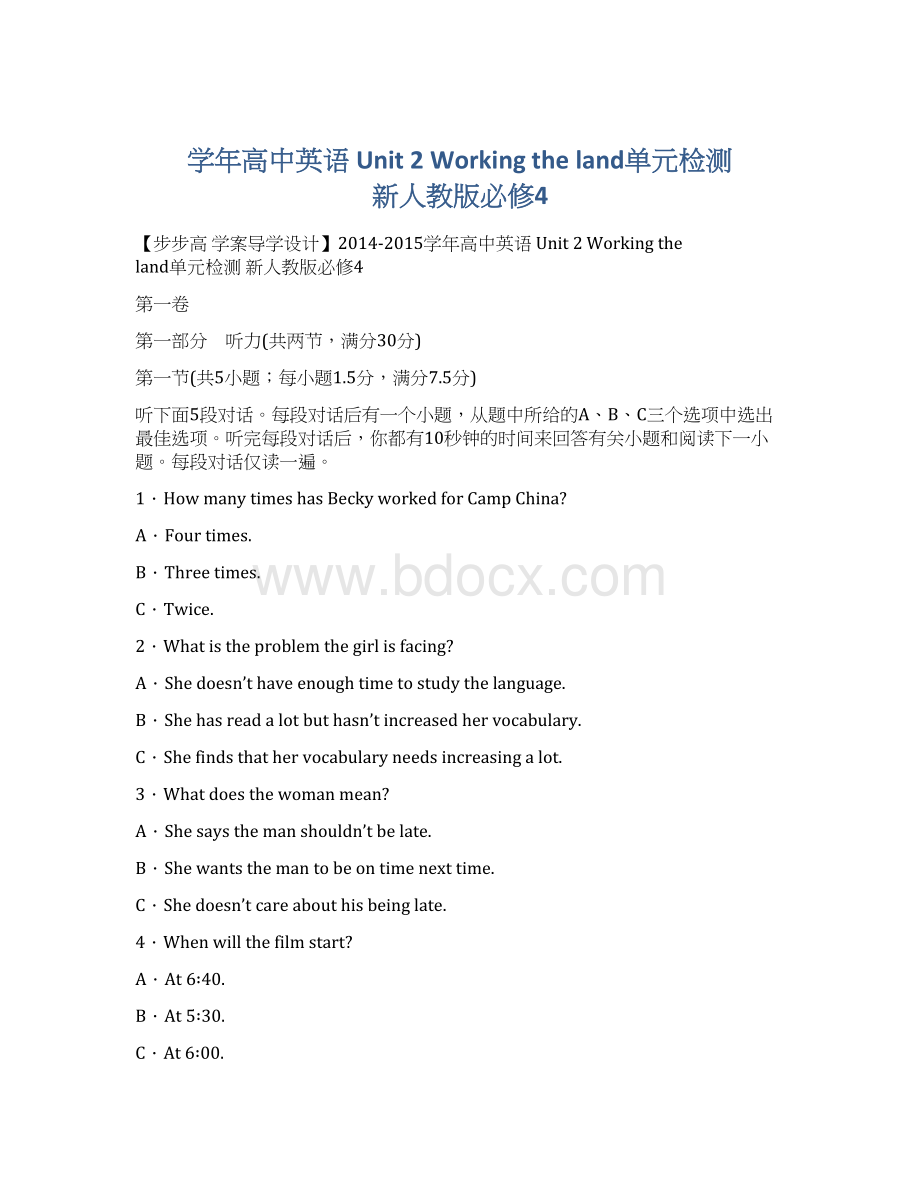 学年高中英语 Unit 2 Working the land单元检测 新人教版必修4.docx_第1页