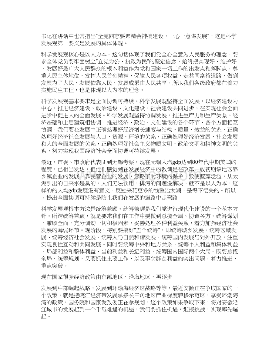 建委主任给单位全体人员上党课材料.docx_第2页