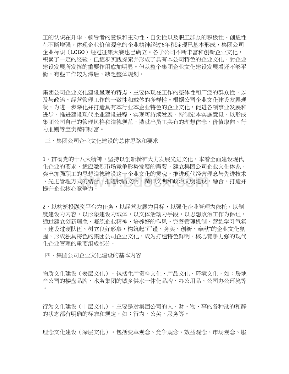 4企业文化建设实施意见.docx_第2页